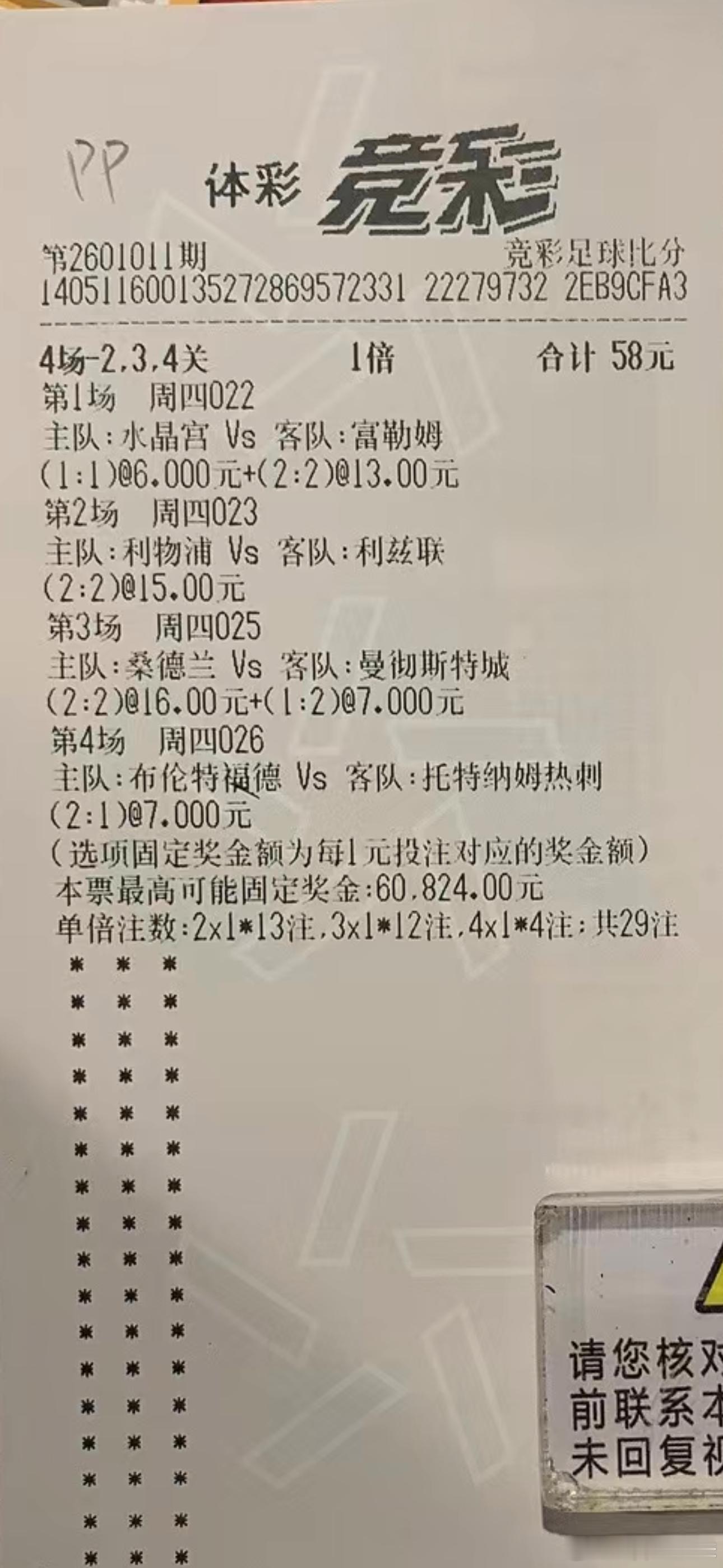 我老婆没给我说她买了比分，不然我肯定跟着她买平