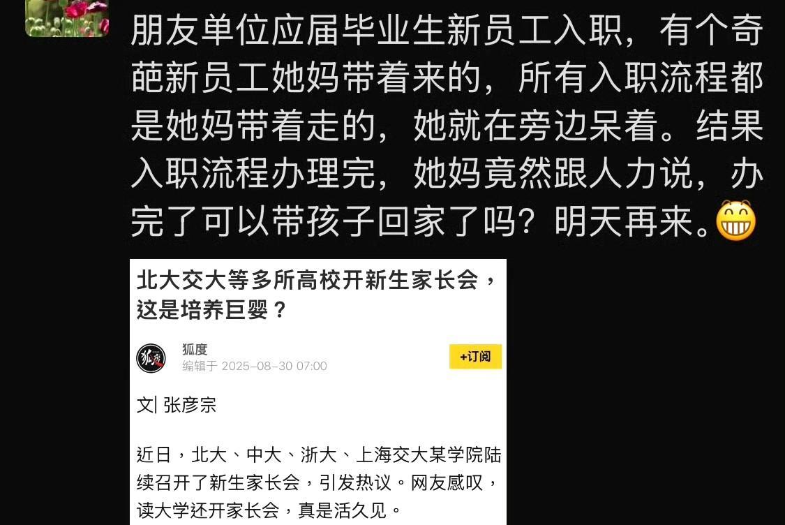 新时代的巨婴[捂眼睛]