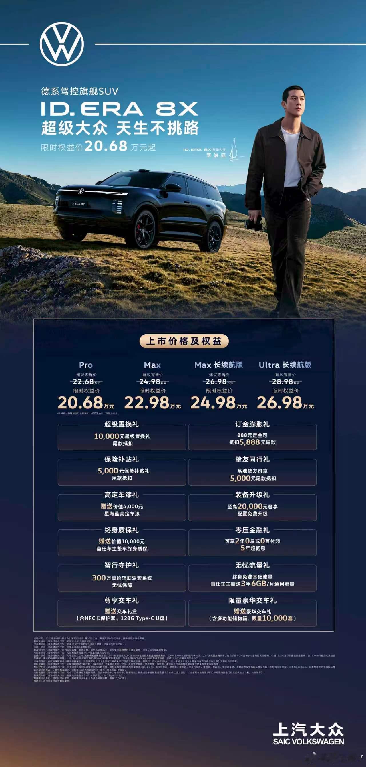 截至2026年8月，中大型/大型增程SUV车系数已由2025年初的19个增至43