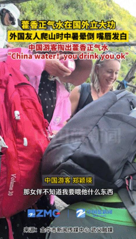 “彻底解释不清了！”中国游客印尼偶遇外国人中暑，用藿香正气水施救！老外原本觉得难