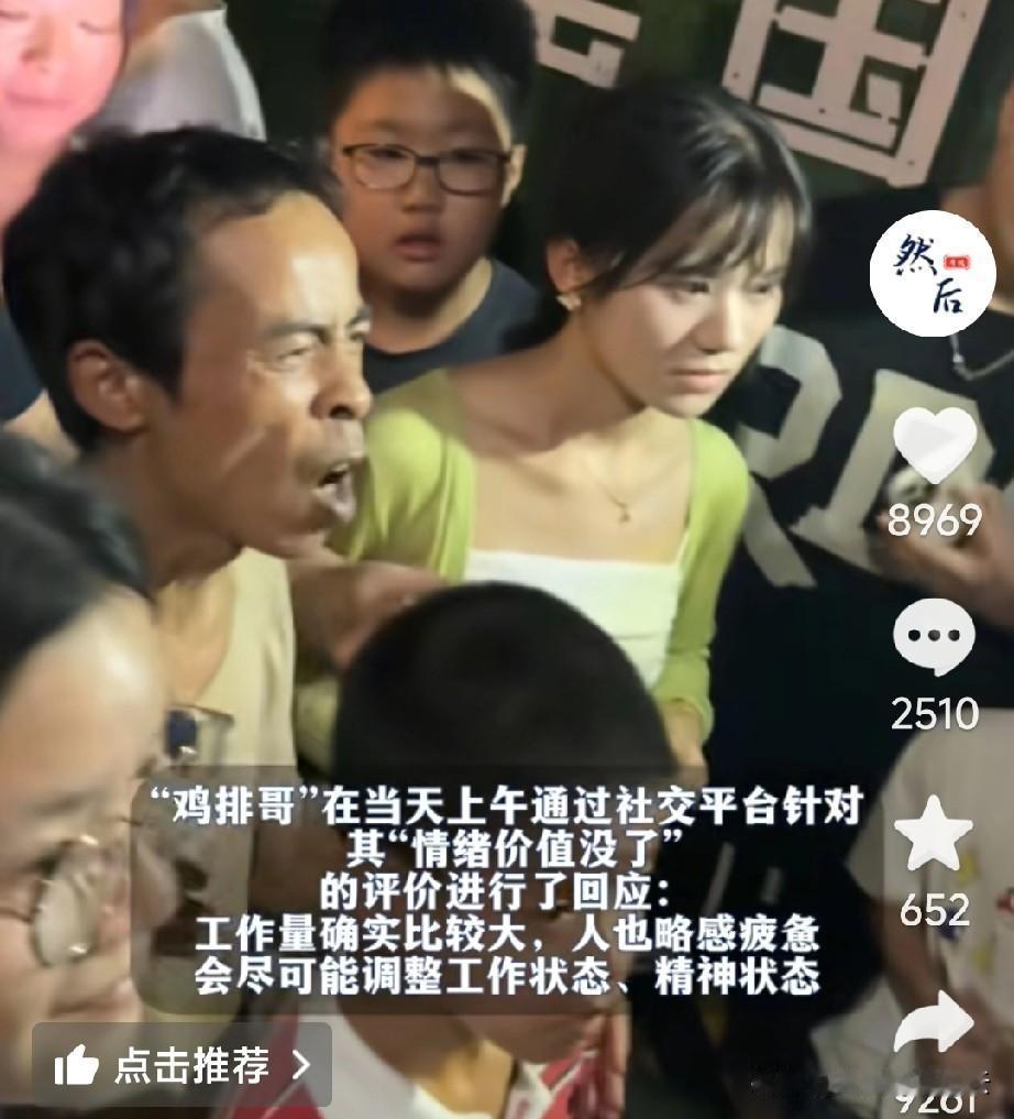 鸡排哥都快被愁死了，出摊十来个小时，累的都快直不起腰来了。收摊了还被一群游客拉着