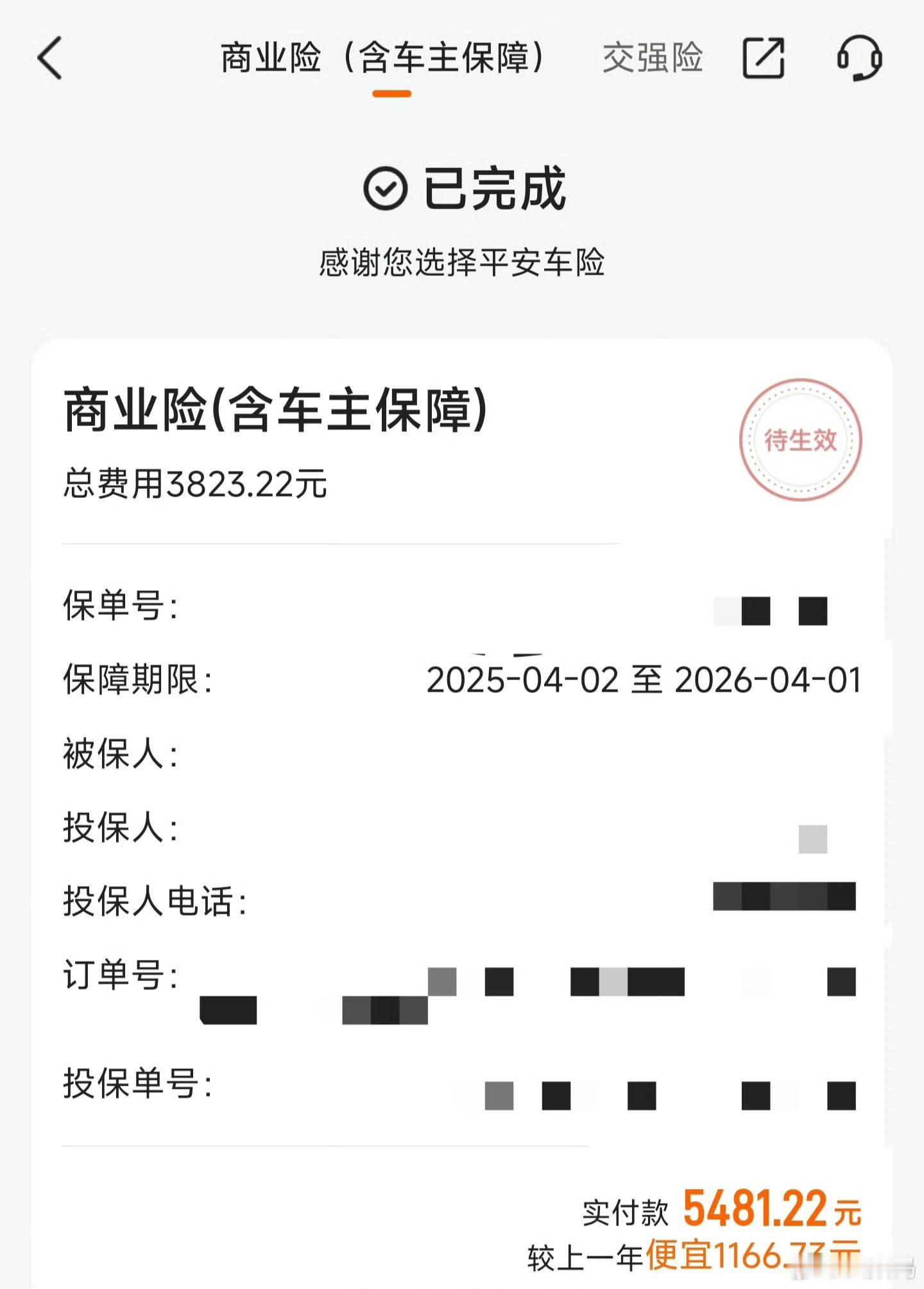 网友：小米SU7续保，第一年出过一次险，第二年三者选300万，最后，各种算下来保