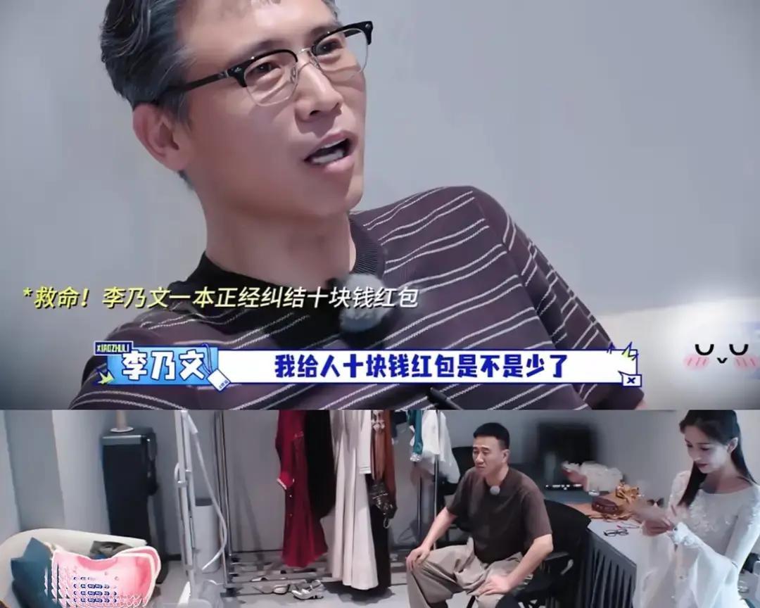 大明星也跟普通人一样，出手也不是很阔绰，就说李乃文，给人家外卖小哥配送费，才