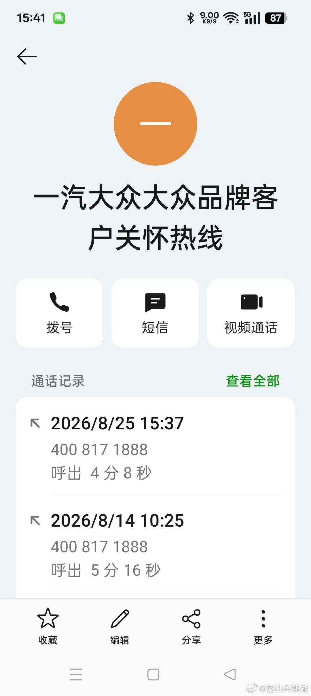 尊敬的大众汽车集团（中国）管理董事会全体董事成员：您们好!我是一名大众迈腾的车主。2024年4月2日