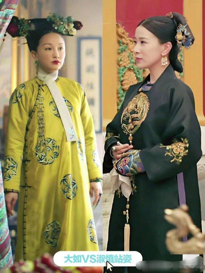 如懿传大如站姿🆚淑慎站姿