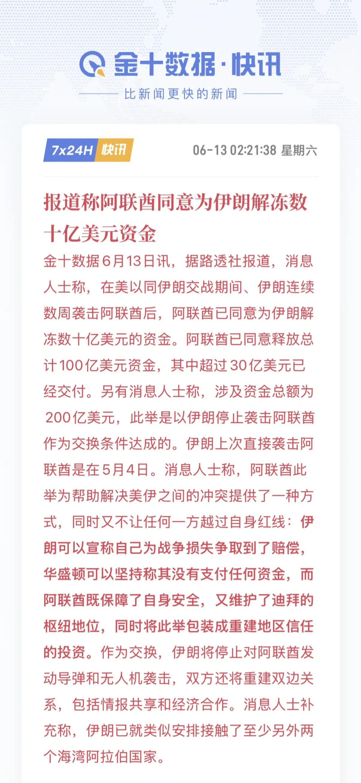 如果阿联酋只是将解冻的伊朗资金归还伊朗，然后换取伊朗不打阿联酋，那伊朗还是亏得慌