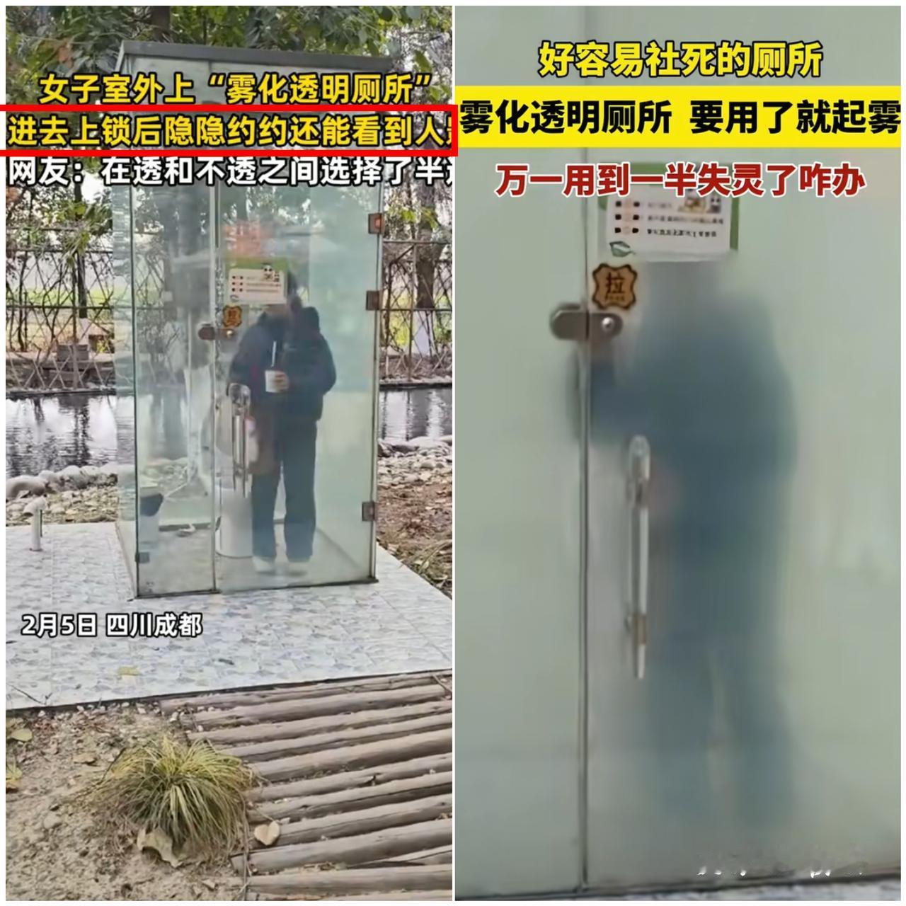 太尴尬了！成都这个透明雾化卫生间，真的把设计的反人类体现到极致了！女子好