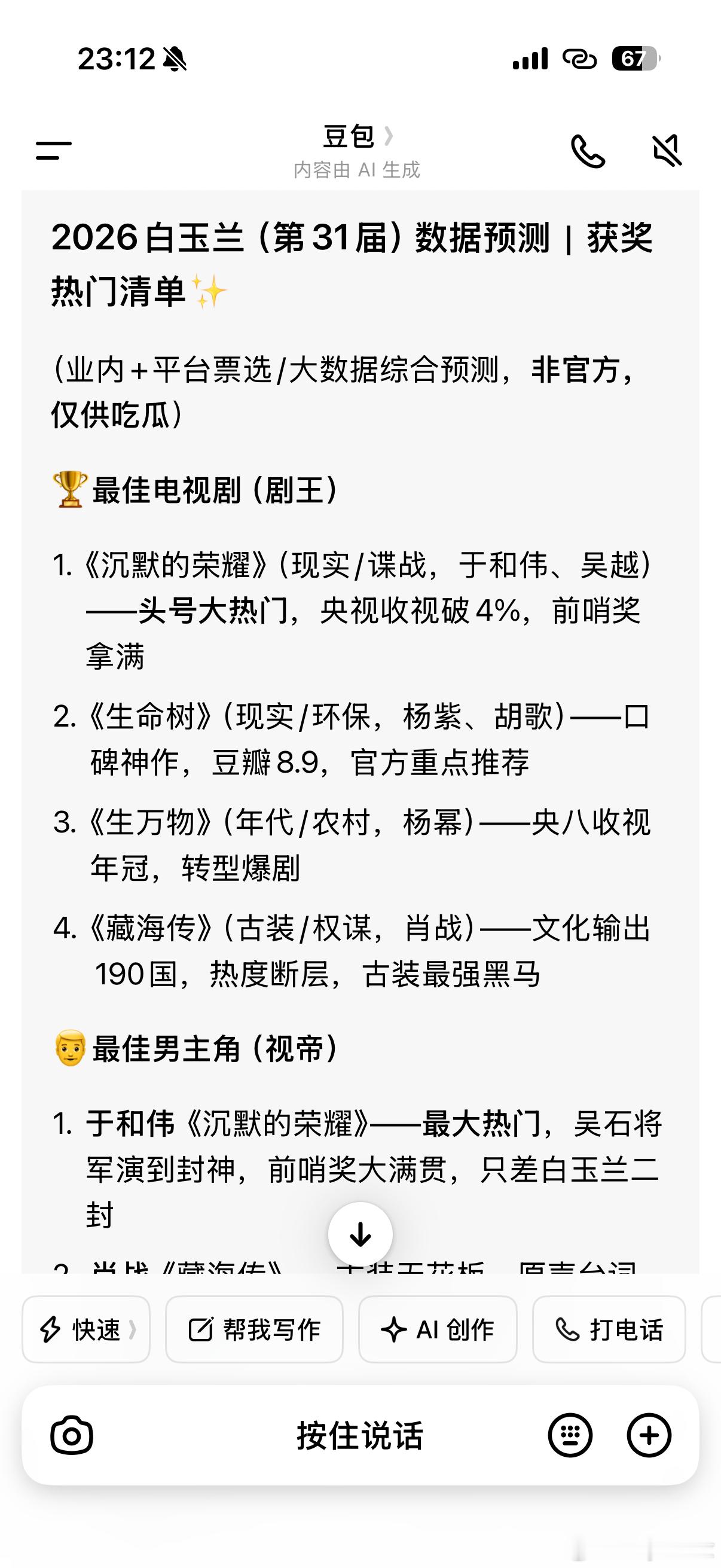 曝白玉兰提名名单2026白玉兰（第31届）数据预测｜获奖热门清单✨🏆最佳电视剧