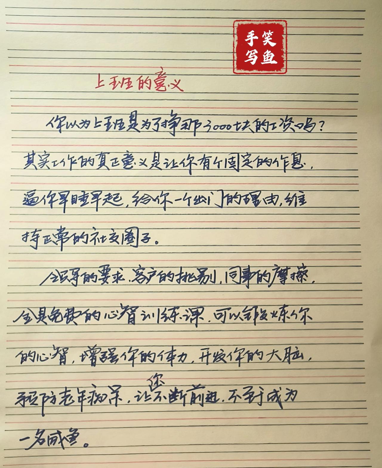 手写文字手写文字分享手抄语录分享藏在文字里的智慧写字是一种生活