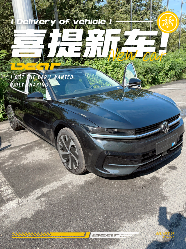 迈腾B9300显眼包提车成功家里面有个老车开了十来年，一直以来没啥问题。前前