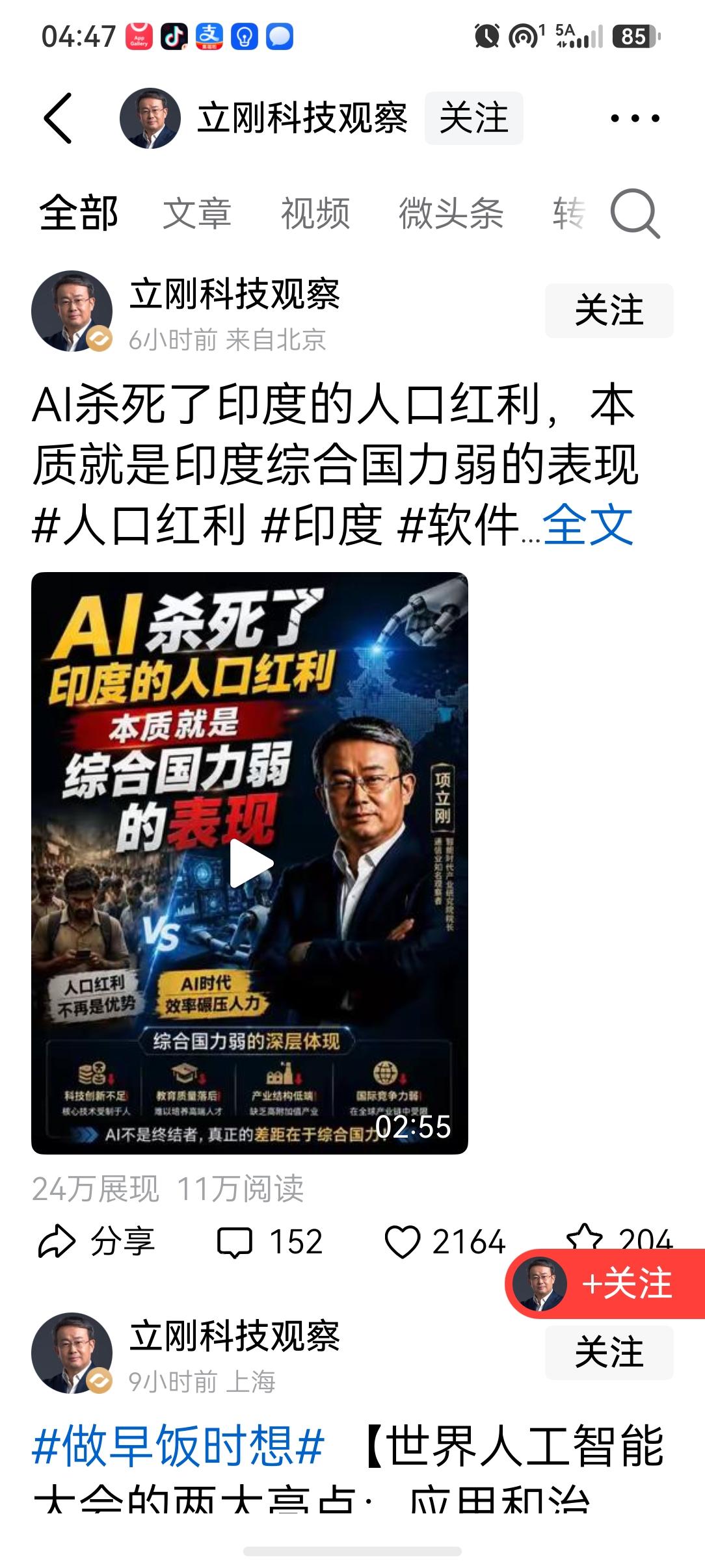 项立刚今天说:AI杀死了印度的人口红利，本质就是印度综合国力弱的表现。在雨