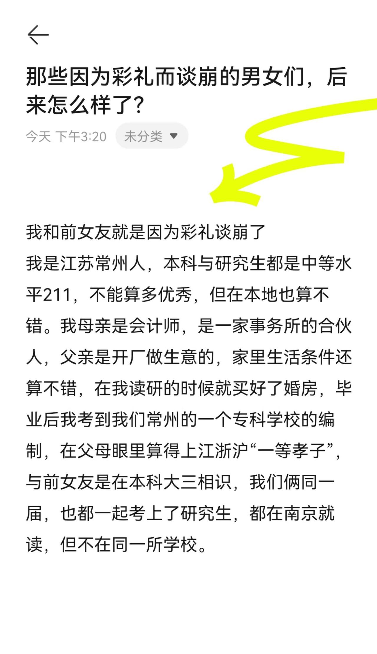 那些因为彩礼而谈崩的男女们，后来怎么样了骄阳似我讨论团彩礼不婚主义夏娃之