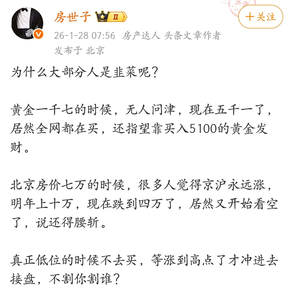 为什么大部分人都是韭菜呢？