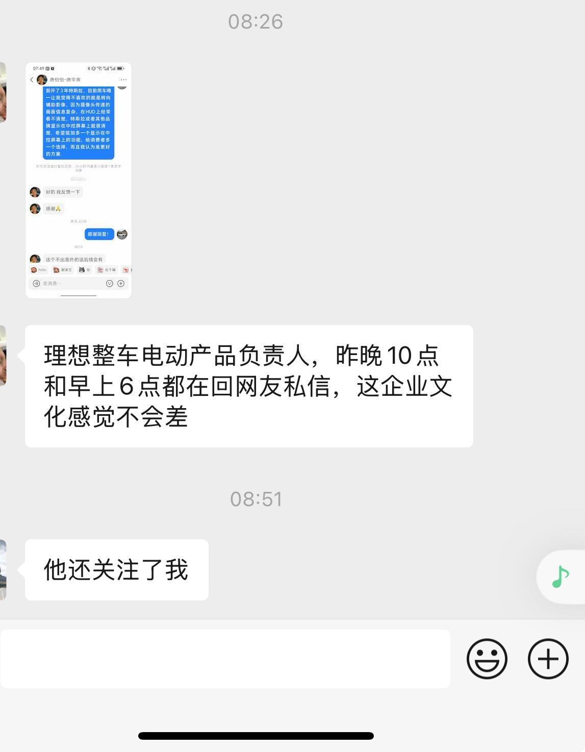 看到我群里有车友夸你了，理想车主都起这么早吗[哭哭]​​​