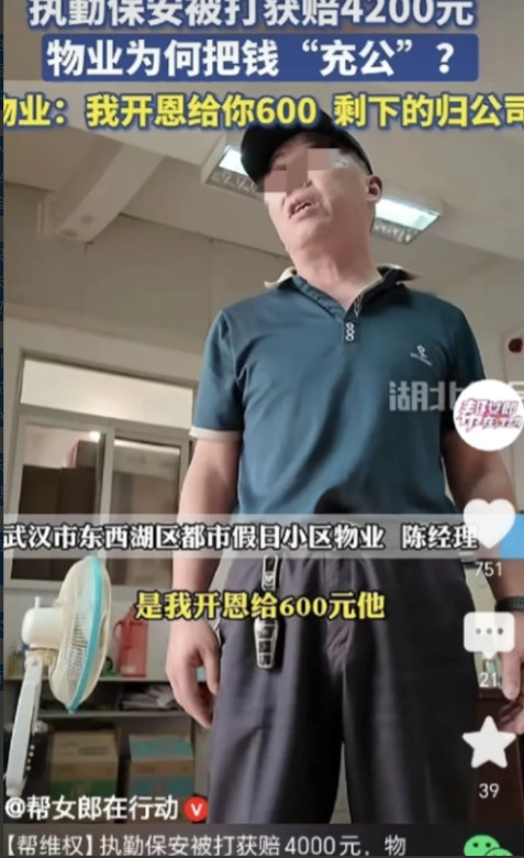 想钱想疯了！6月15日，湖北武汉，一男子在小区当保安，执勤时被业主打伤，业主赔偿