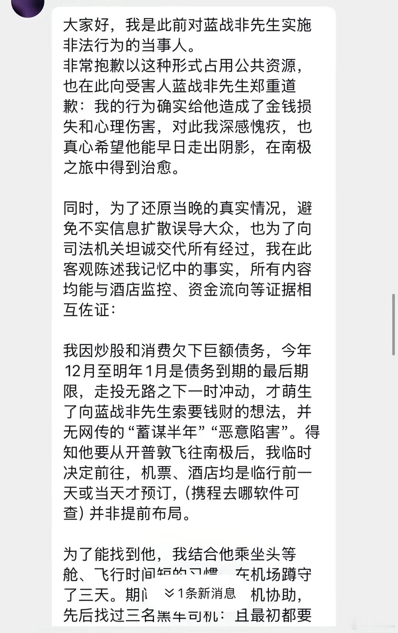 有个人在蓝战非粉丝群里说自己是绑架蓝战非的人，目前已去卡塔尔大使馆自首了！这是真
