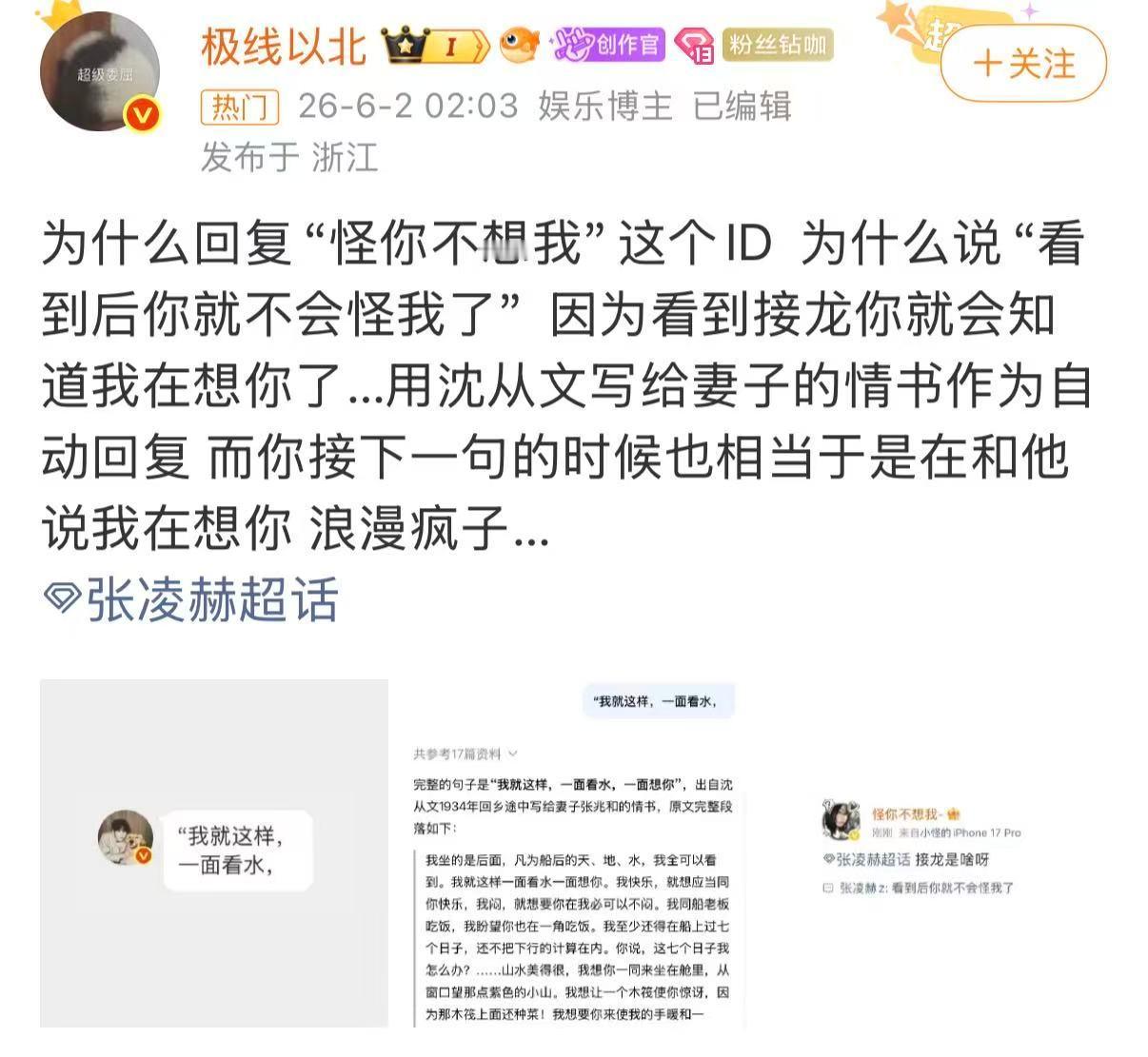 张凌赫用沈从文的情话玩接龙张凌赫用沈从文写给妻子的话玩接龙张凌赫用沈从文写给