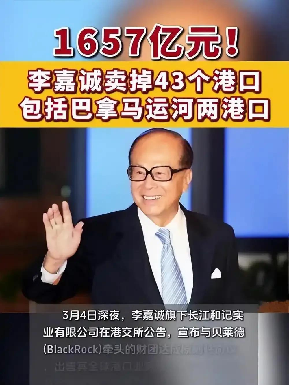 香港长和出售港口埋下什么祸根2025年3月，香港商界巨擘李嘉诚家族的一纸