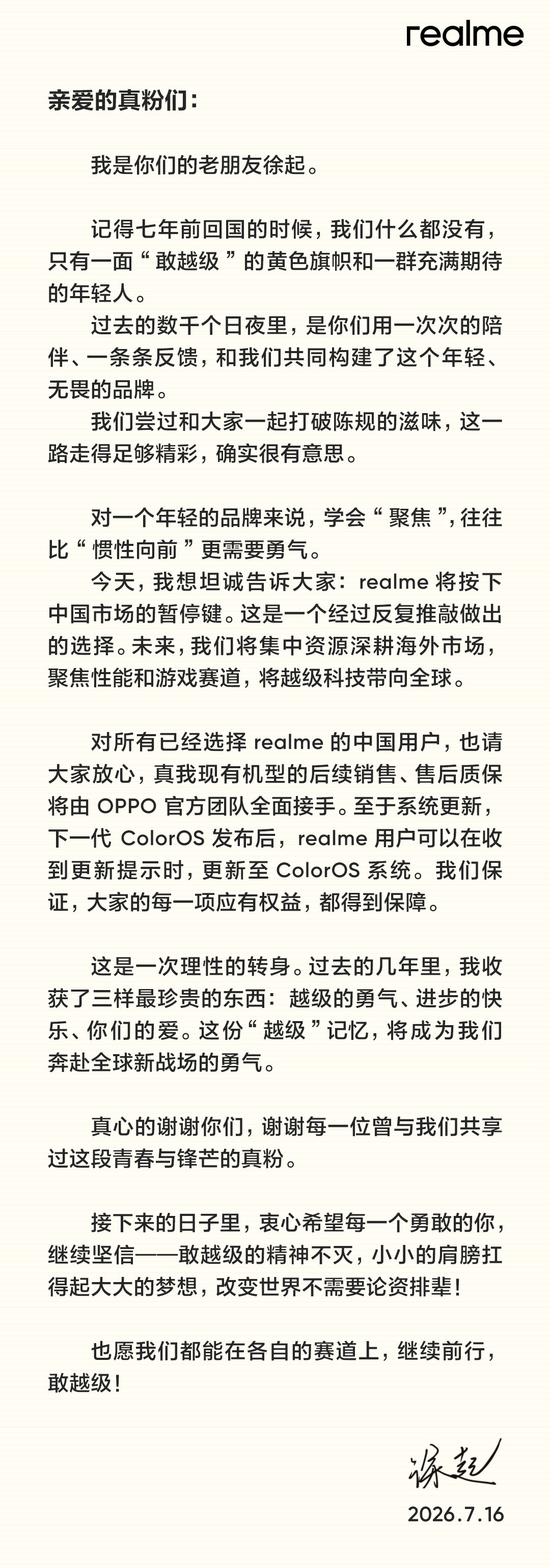 估计内存价格回落之前，都看不到realme的起子广场了省流：1.真我国内业务暂