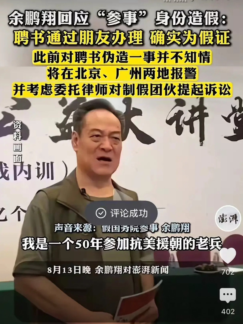 这个假国务院参事竟是一个被骗者，是一个无辜的良民。原因是他托朋友办的聘书是假的，