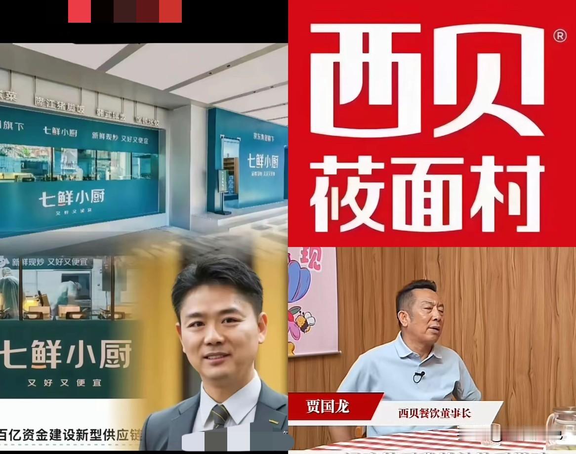 西贝那封道歉信刚刷到，我就忍不住笑了——这不又把刘强东的七鲜小厨给衬得更亮眼了吗