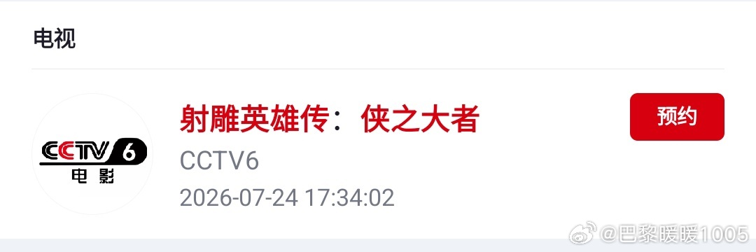 肖战肖战的《射雕英雄传侠之大者》7月24日又要上央6了！同时网飞上射雕也是成