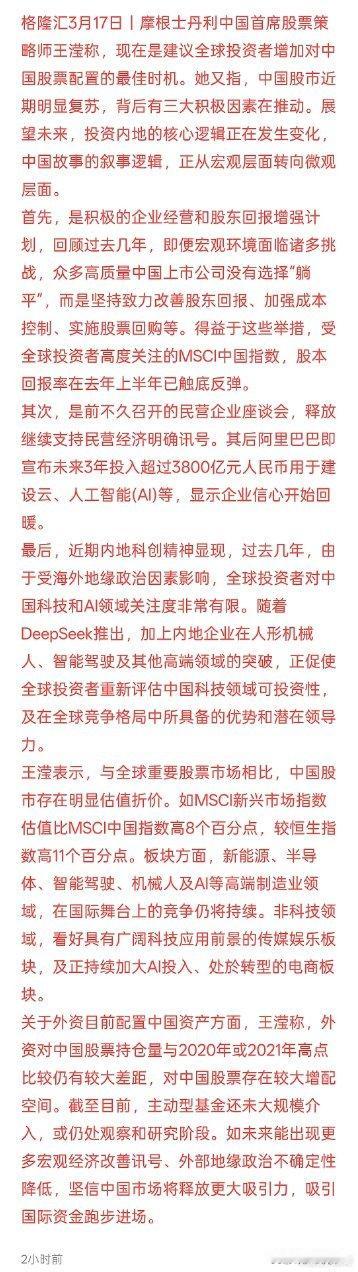 利好A股，增量资金正在路上，外资将会大规模买入A股，大摩：现在是建议全球投资者增