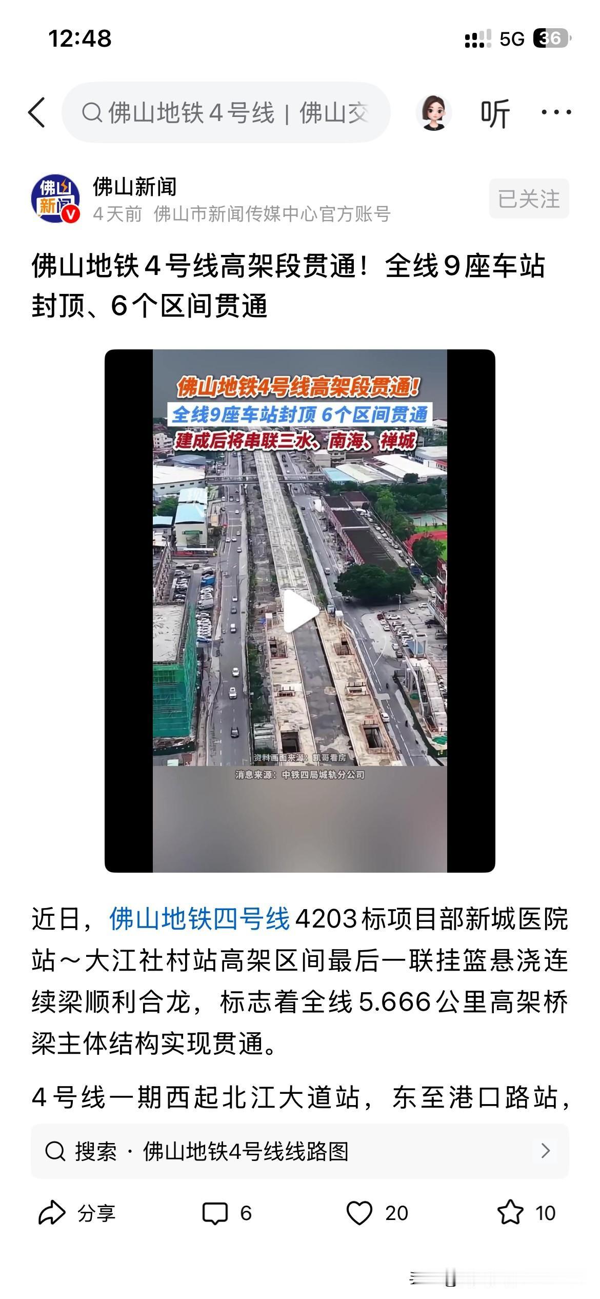 佛山地铁网络建设有新进展和新成果，佛山地铁四号线高架段正式实现全面贯通，目前已经
