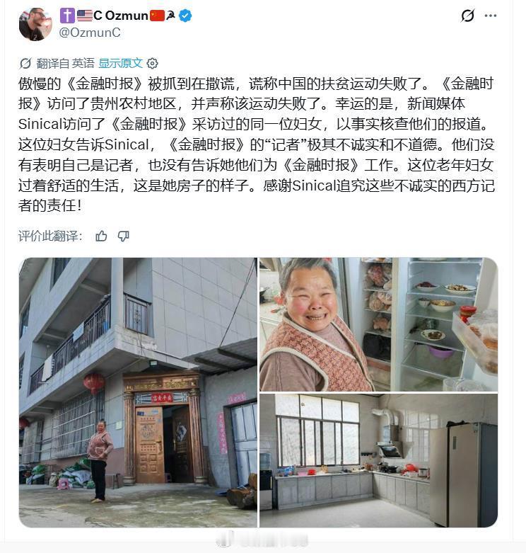 一个老外发贴称，英国《金融时报》在中国所谓的采访，通过杜撰的方式造谣