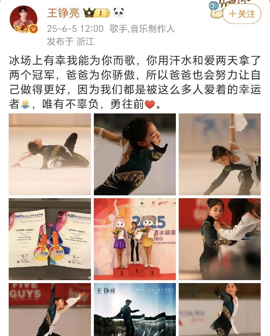 王铮亮女儿获两个滑冰冠军！6月5日，王铮亮在社交平台晒出了女儿在冰场上的英姿，
