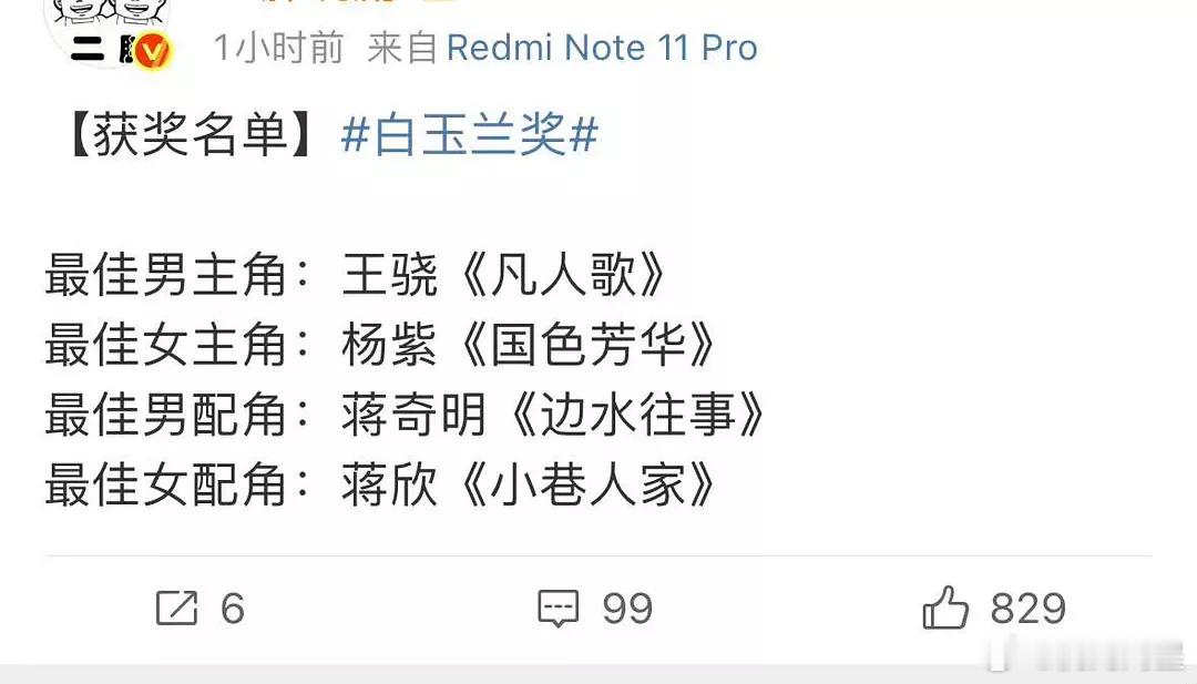 如果杨紫拿《白玉兰》最佳女主，那白玉兰就成地狱笑话了[笑着哭]​​​