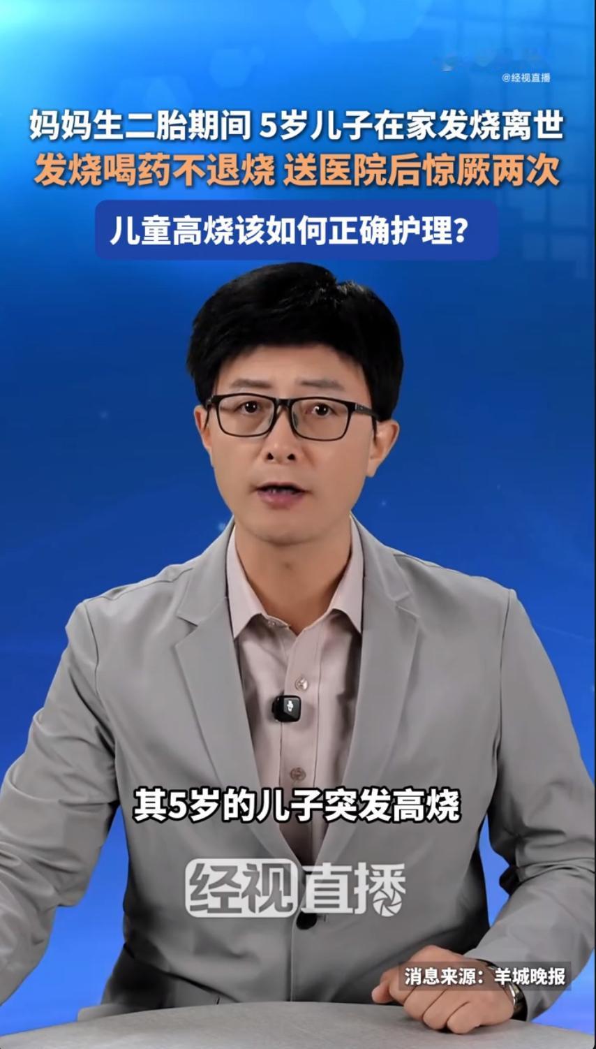 河南一位妈妈在医院生二胎的时候，家里5岁的儿子突然发起了高烧，这段时间孩子爸爸一