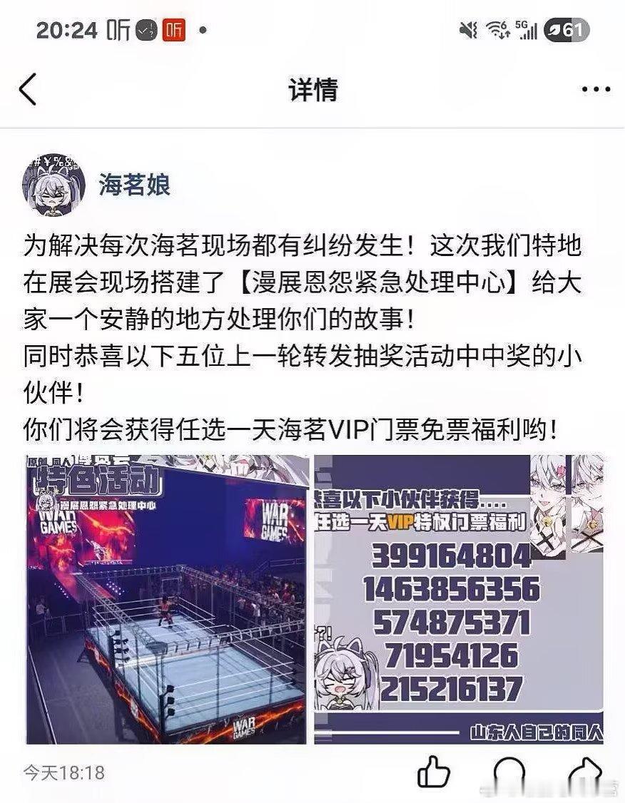 山东漫展还是太超前了，八角笼都有了​​​