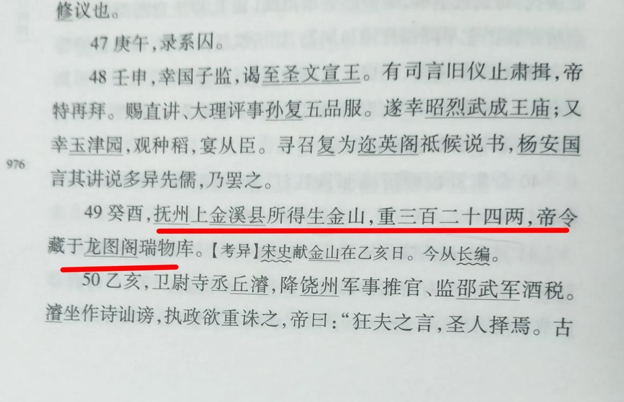 宋仁宗庆历四年，抚州金溪县百姓在山野捡到一块天然黄金，重三百二十四两，上交官府，
