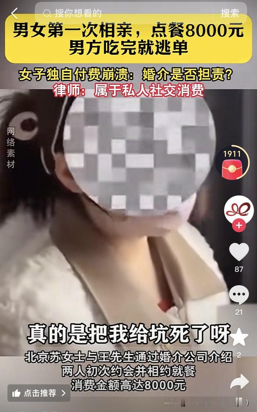 这女的，我只能说你是活该！前几天，北京一女子和一男子通过婚介认识见面相亲，第一
