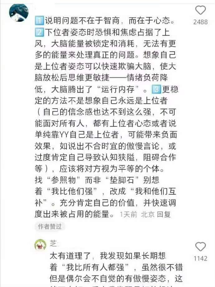 做任何事情都要有上位者心态