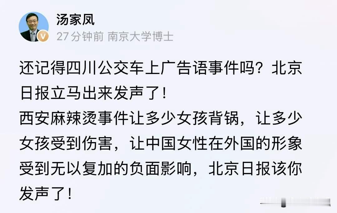 汤家凤筒子，这就是你滴不对喽西安麻辣烫事件，你质问北京日报这次为何不出来发声
