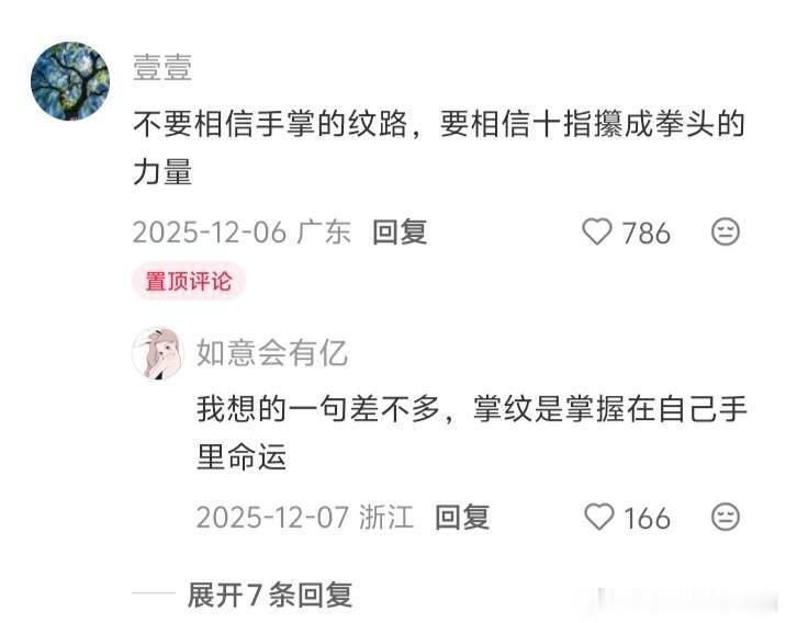 支撑我熬过低谷的那些野性发言