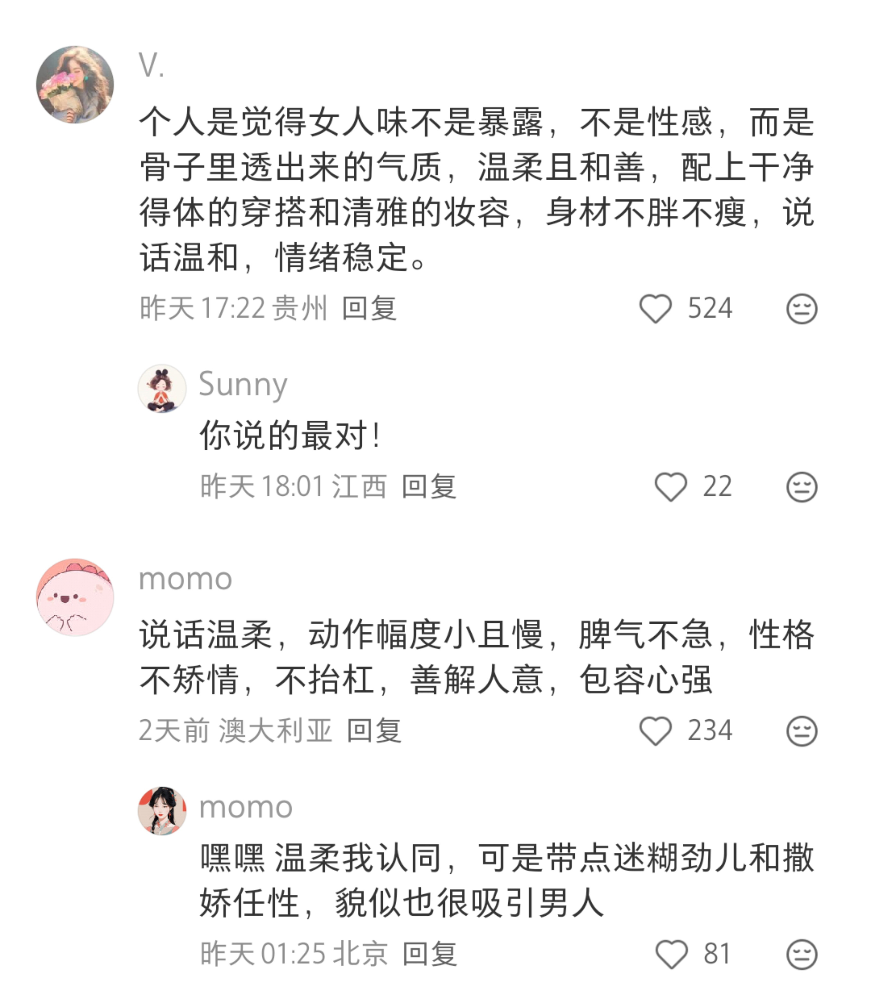 有女人味是什么感觉