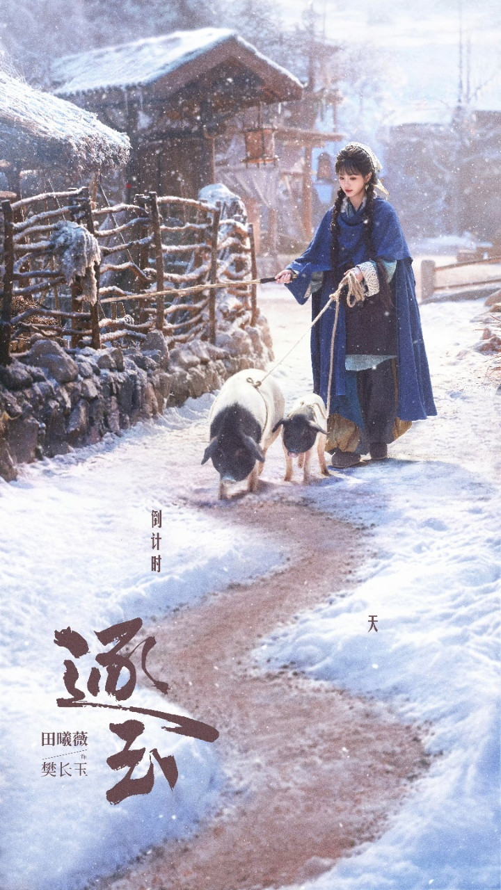 田曦薇田曦薇扔猪田曦薇也太可爱了吧！扔猪都扔得这么灵动俏皮，谁能顶得住！樊家长玉