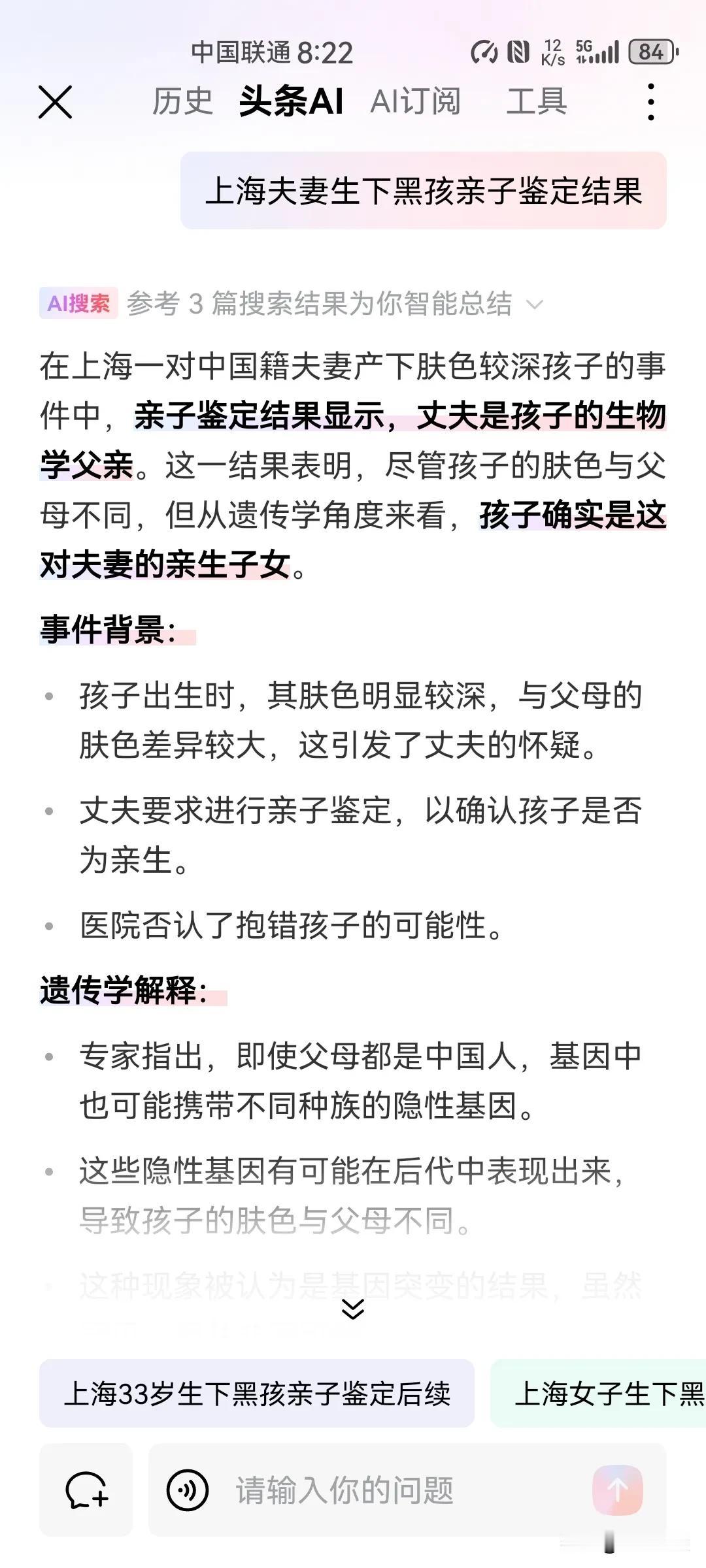上海夫妻生出“黑人小孩”这个新闻到底是真假？我看网上都在说这个事儿，但是deep