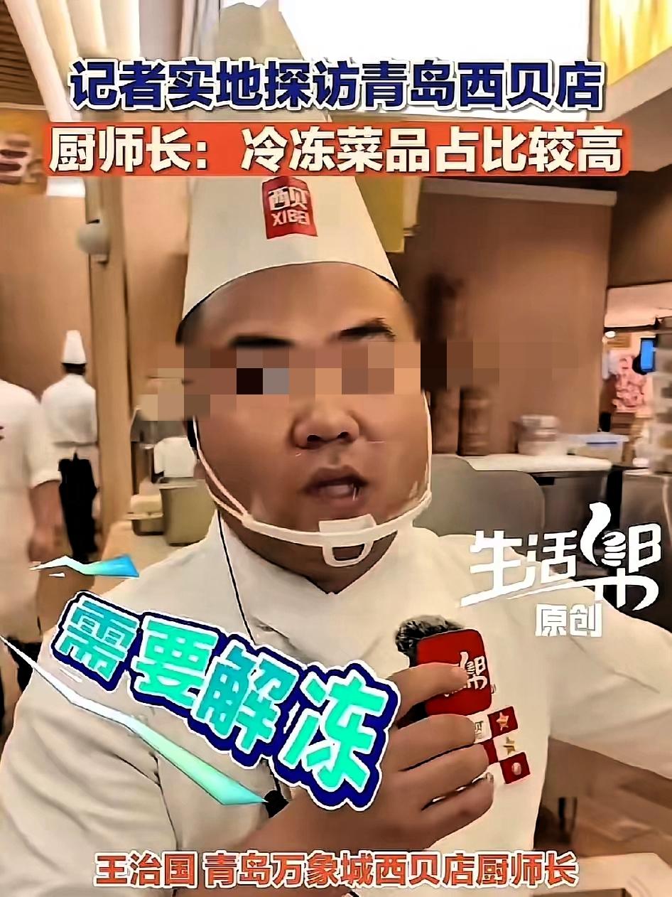 刚查完震惊了西贝的菜按国标算根本不是预制菜反而算是加了不少科技狠活的工厂