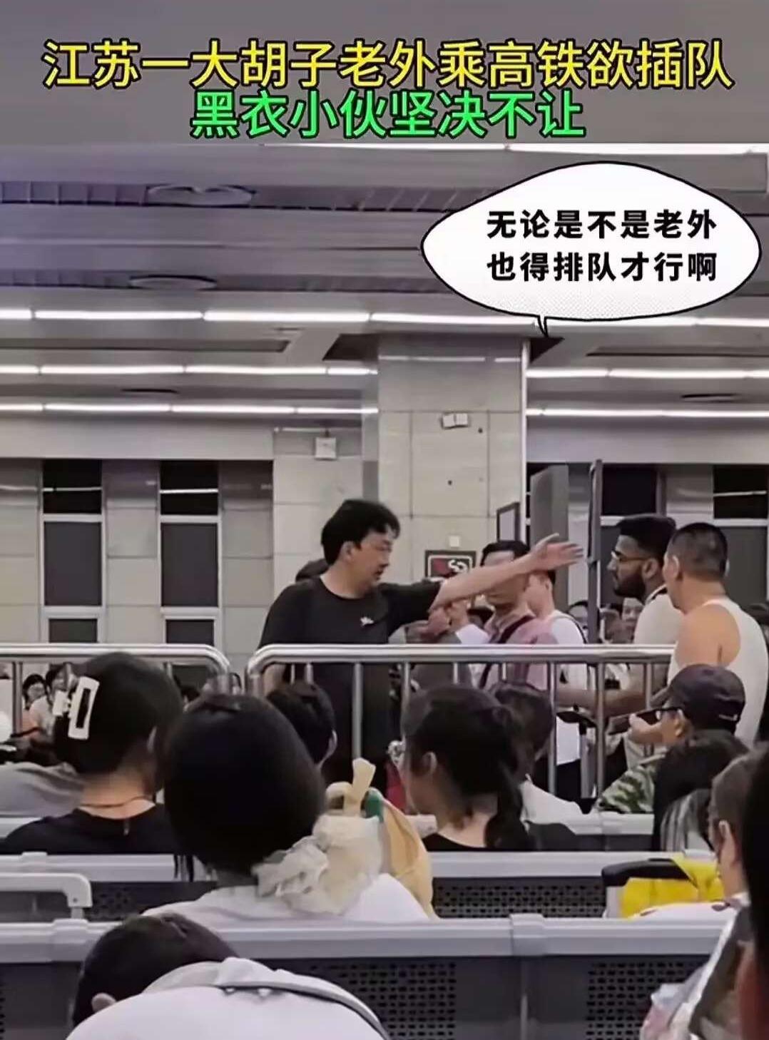 黑人凭什么有特权？！2025年8月，江苏某高铁站，人们都在排队过安检，一大胡子黑