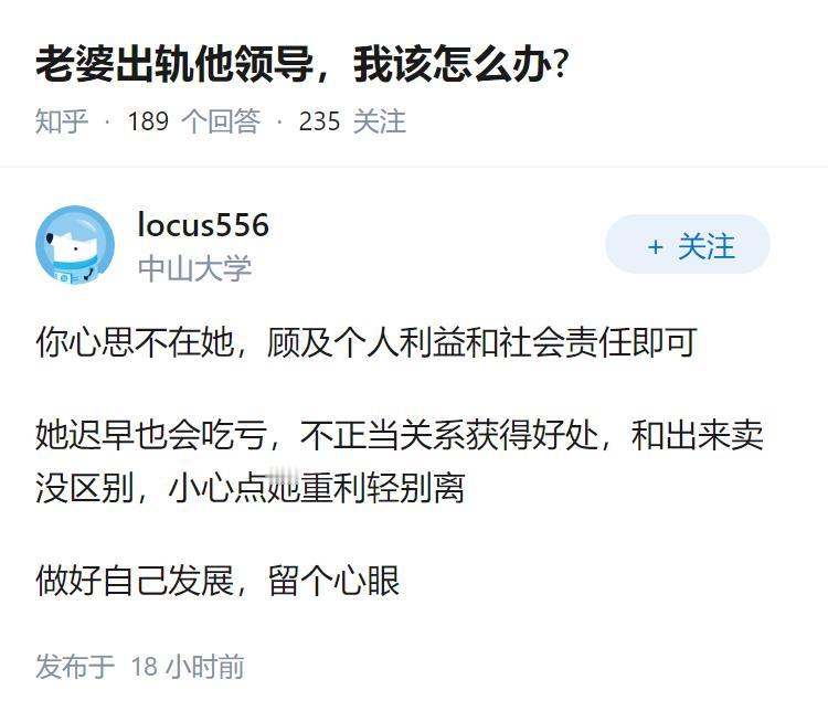 老婆出轨他领导，我该怎么办?