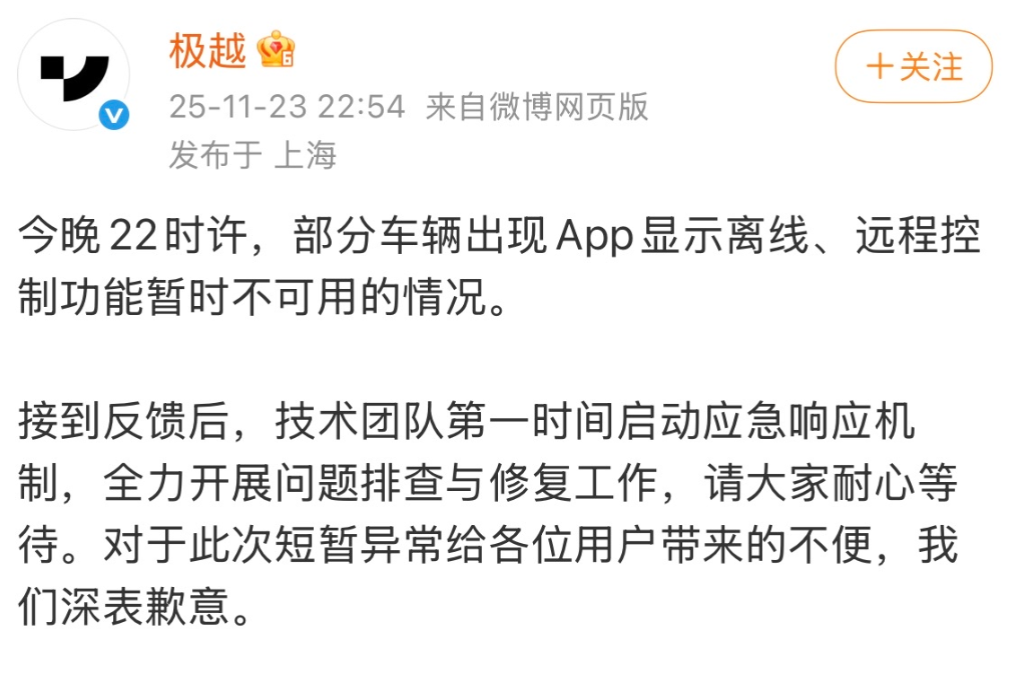 极越汽车断网了，经过抢修又恢复网络了。极越汽车还是比较有良心的企业了，即使倒