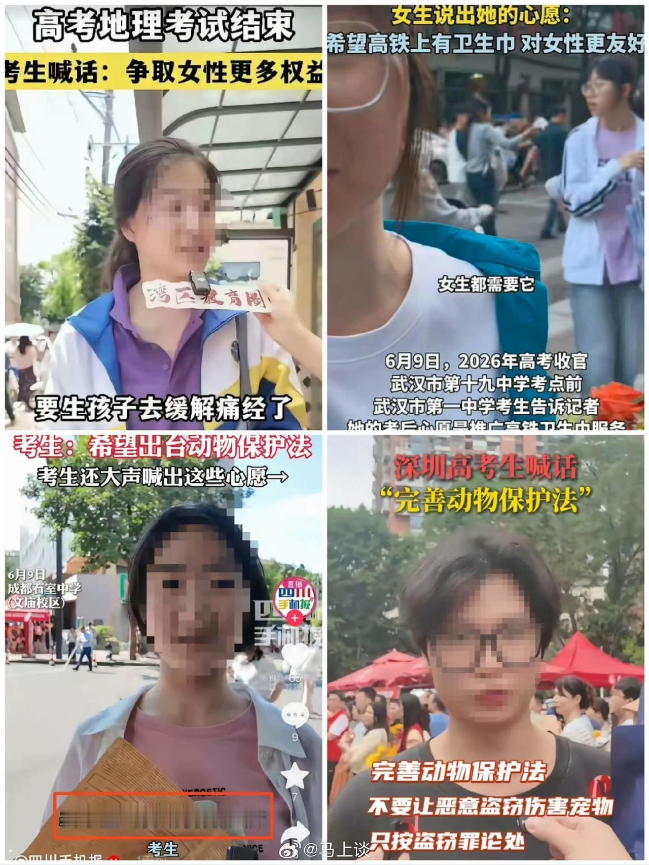高考结束了，一帮不知名小报自媒体所谓的采访，应该查查这帮小报自媒体！