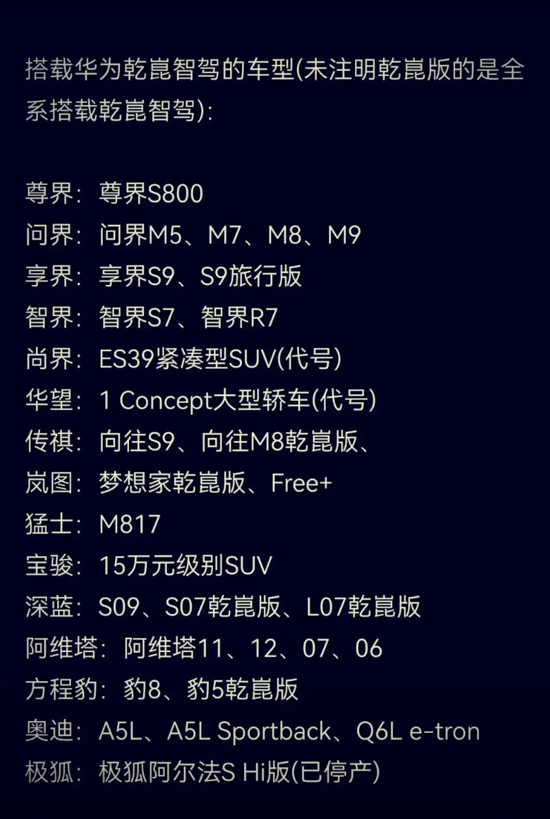华为车BU的靳玉志说，国内80%的车企都已经采用了华为乾崑智驾系统。从车型统