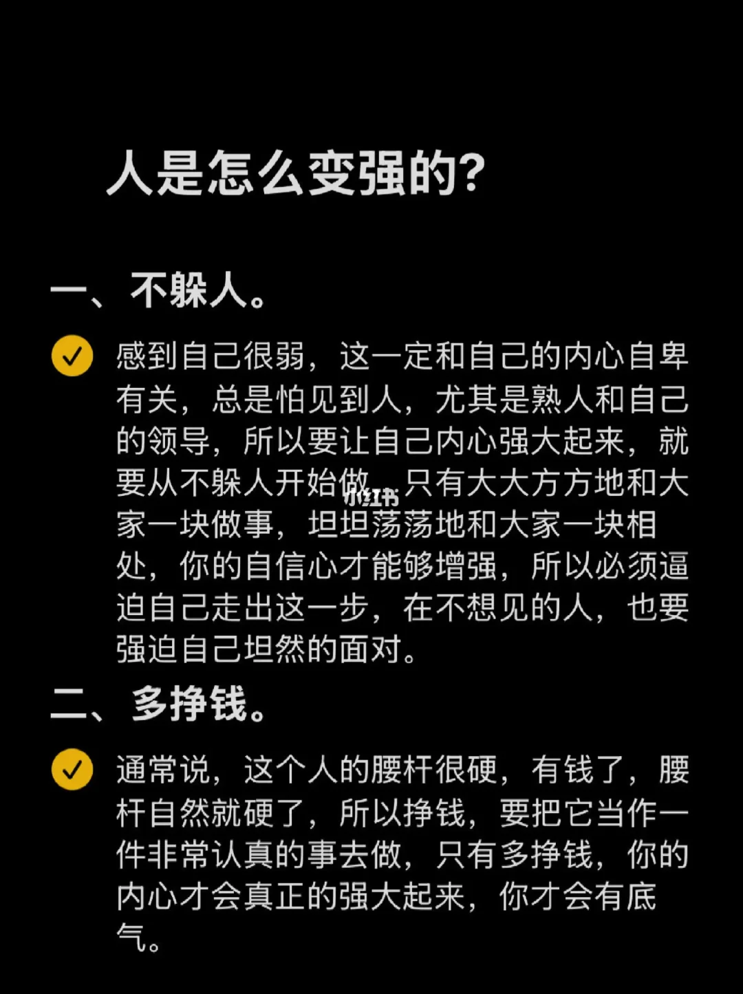 人是怎么变强的？