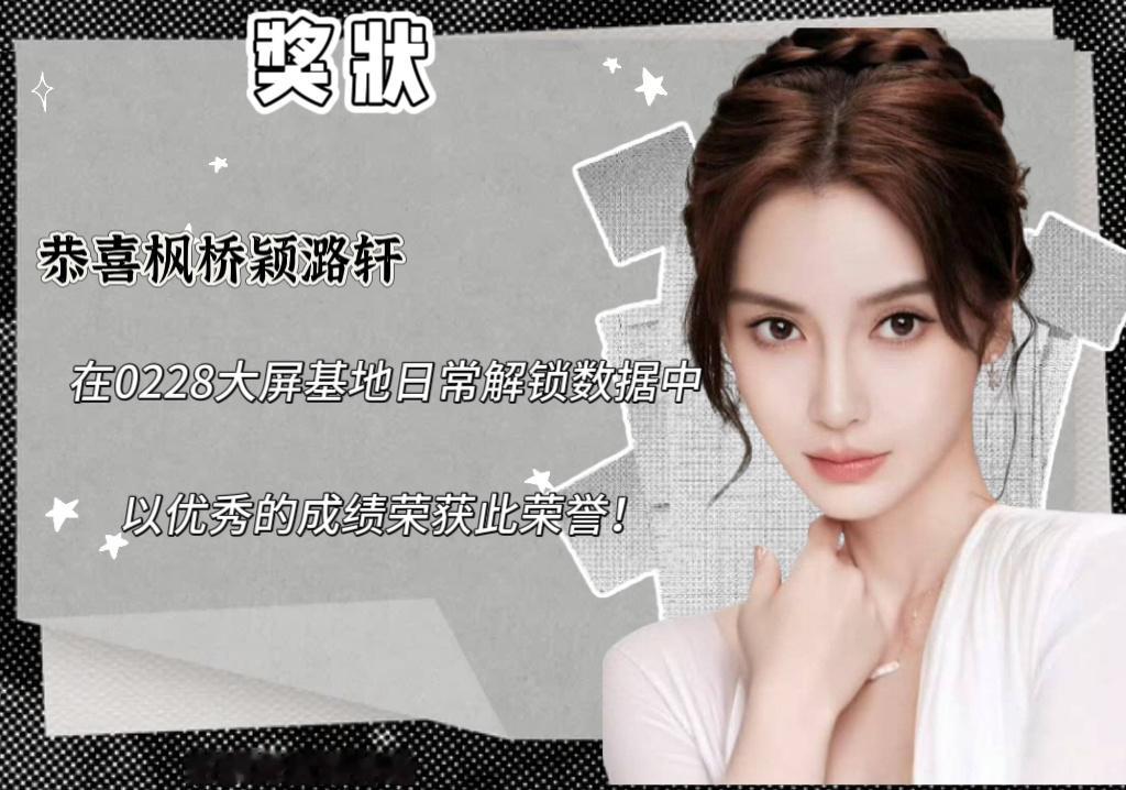 angelababy杨颖恭喜以下宝贝在10.8大屏基地日常书局中荣获专属荣誉