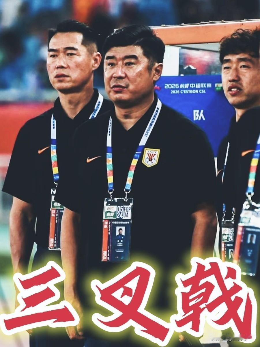 泰山队教练组，你们感谢泽卡的两传两射吧，感谢王大雷的神勇发挥吧！泰山队主场